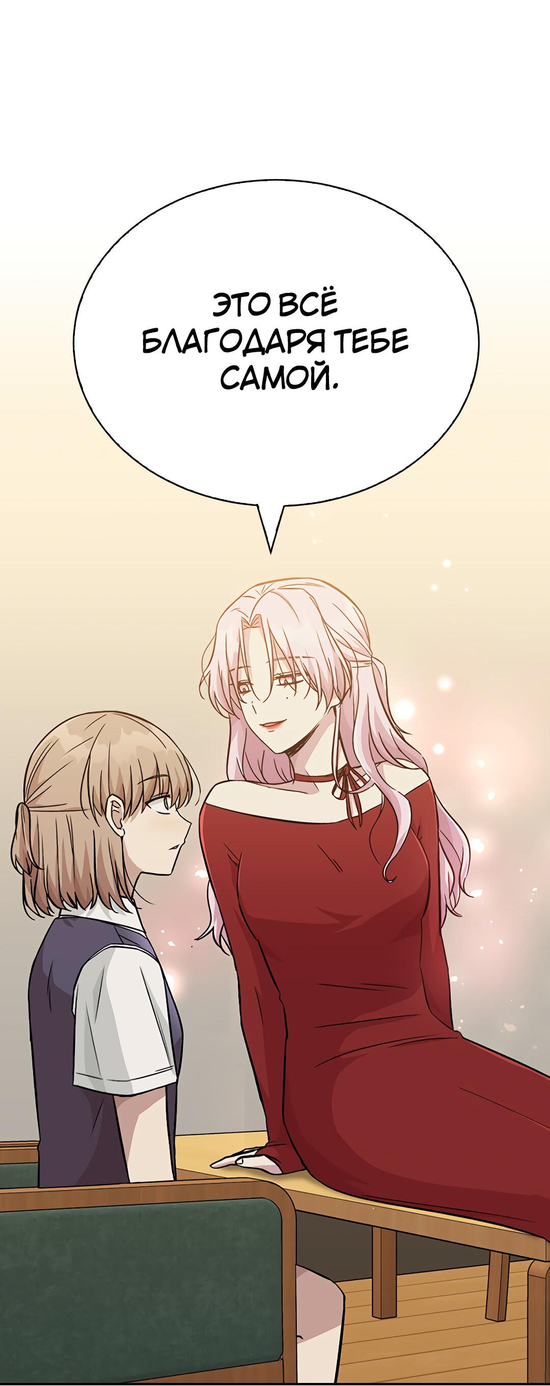 Манга Осуждённый ведьмой становится цветком - Глава 14 Страница 89