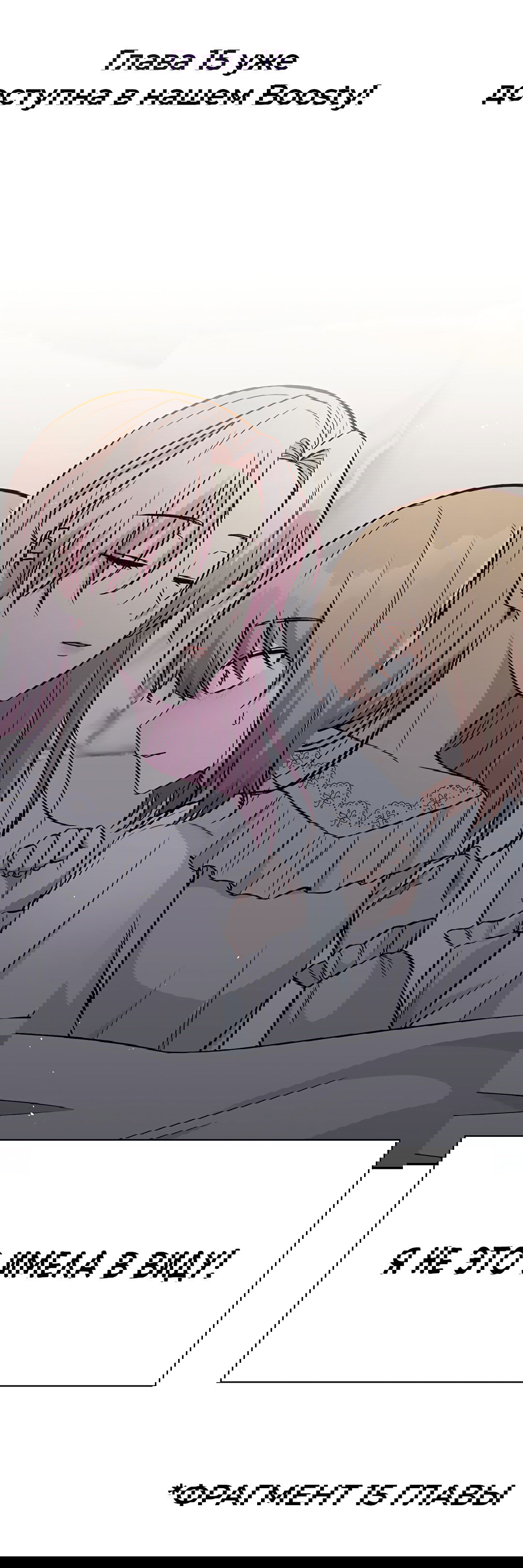 Манга Осуждённый ведьмой становится цветком - Глава 14 Страница 117