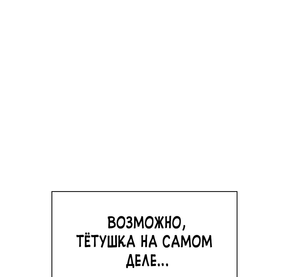 Манга Осуждённый ведьмой становится цветком - Глава 14 Страница 97