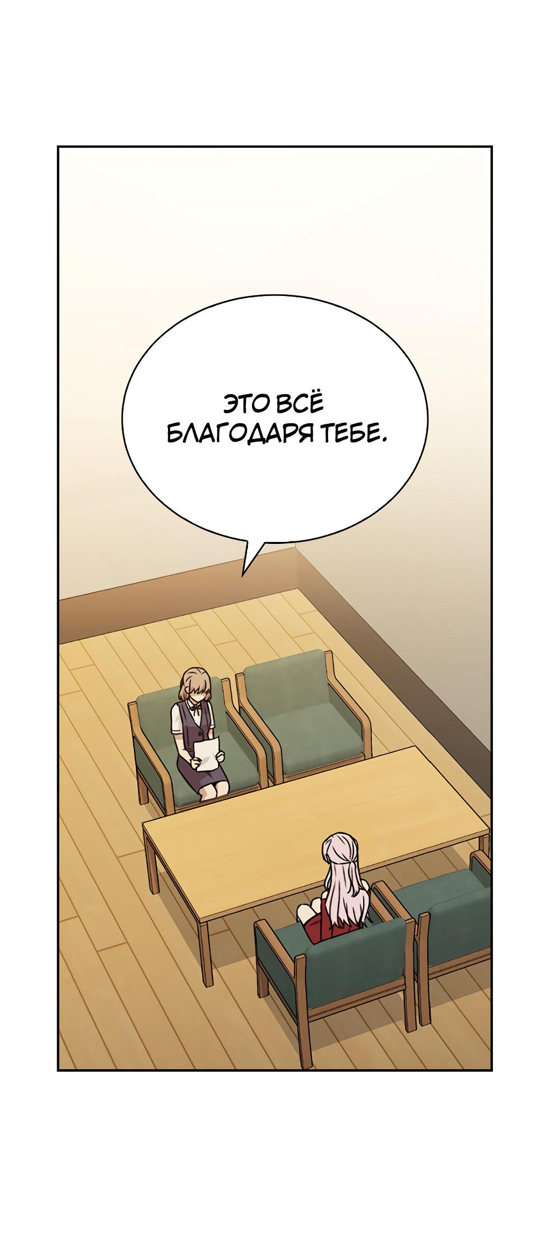 Манга Осуждённый ведьмой становится цветком - Глава 14 Страница 81