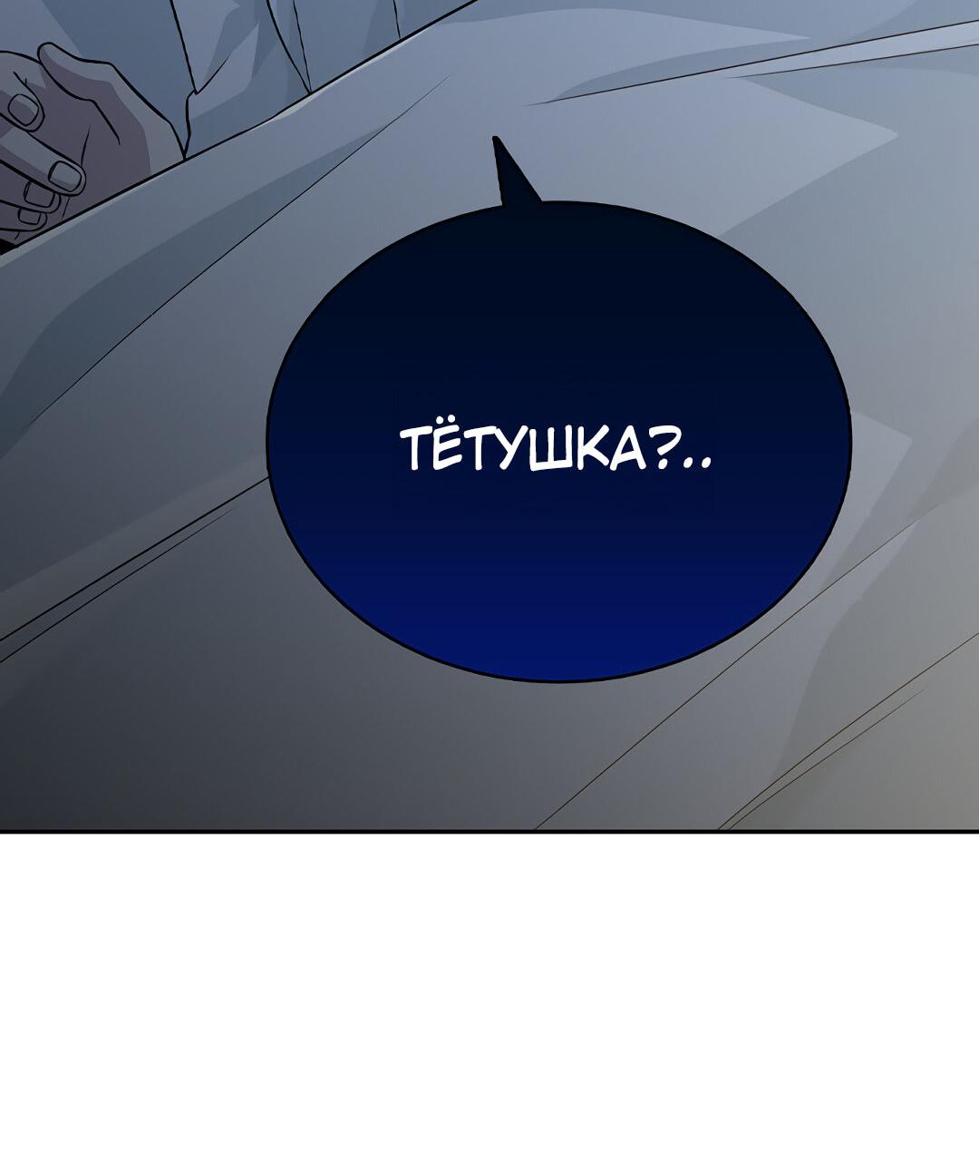 Манга Осуждённый ведьмой становится цветком - Глава 14 Страница 112