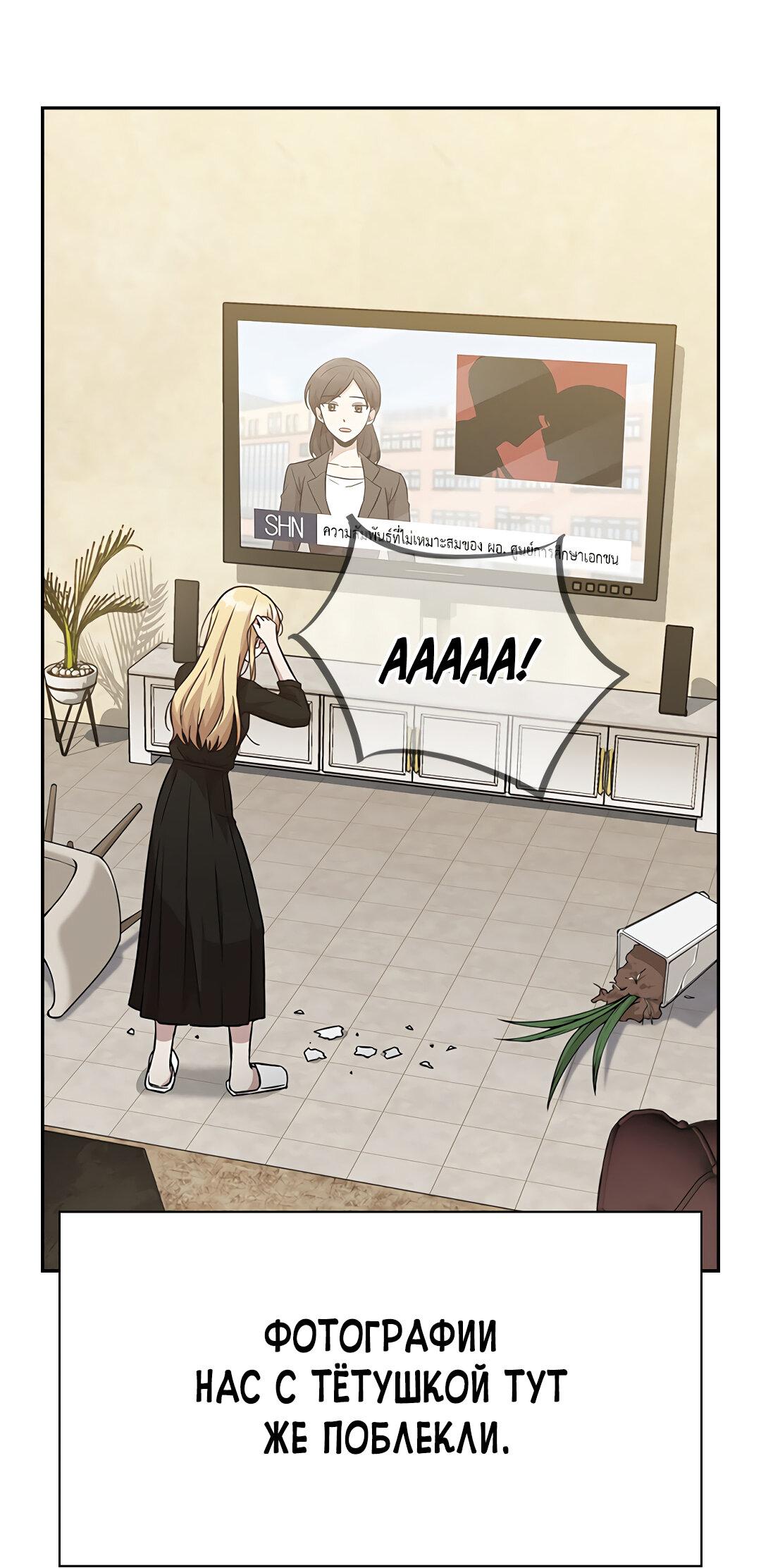 Манга Осуждённый ведьмой становится цветком - Глава 14 Страница 57