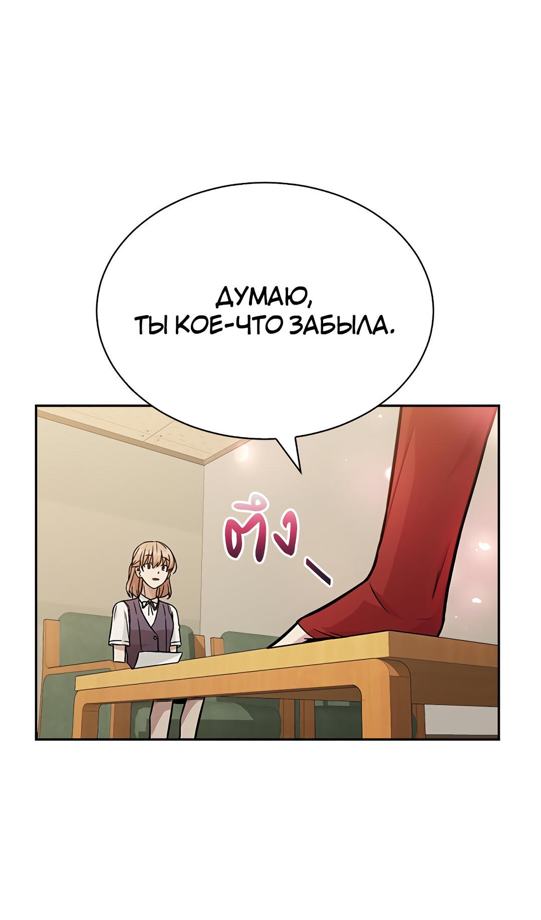 Манга Осуждённый ведьмой становится цветком - Глава 14 Страница 88