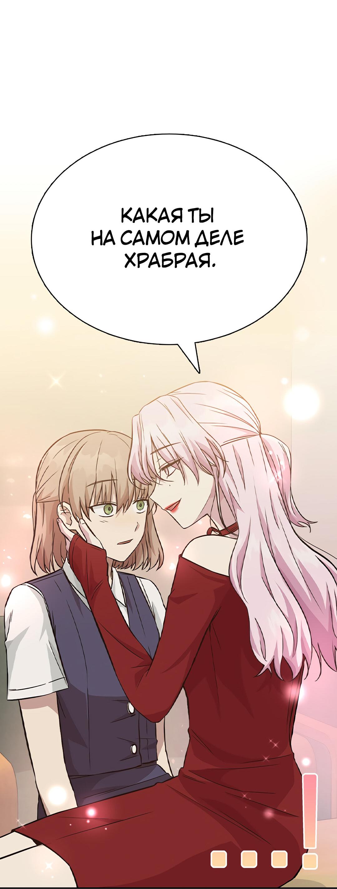 Манга Осуждённый ведьмой становится цветком - Глава 14 Страница 96