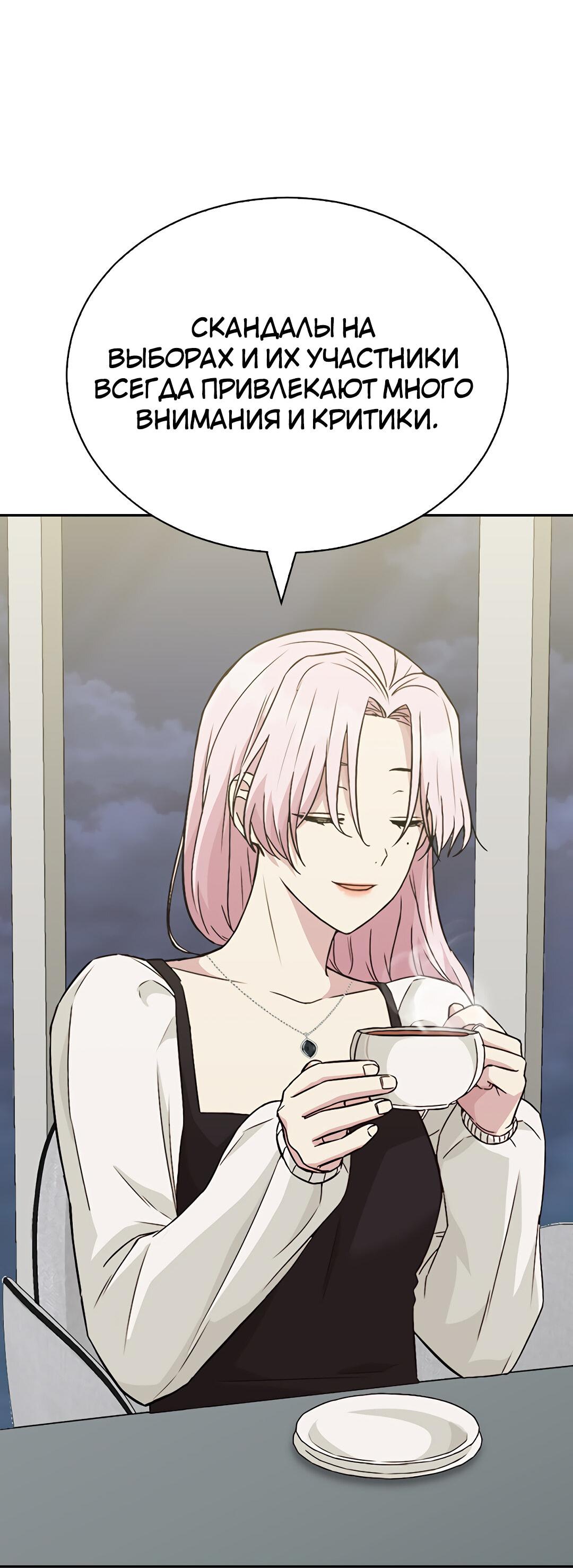 Манга Осуждённый ведьмой становится цветком - Глава 13 Страница 52