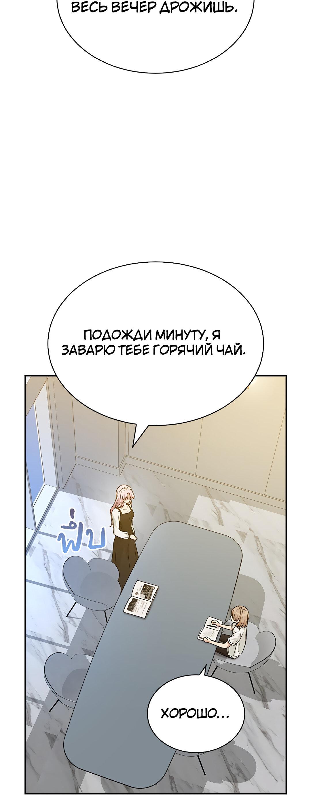 Манга Осуждённый ведьмой становится цветком - Глава 13 Страница 45