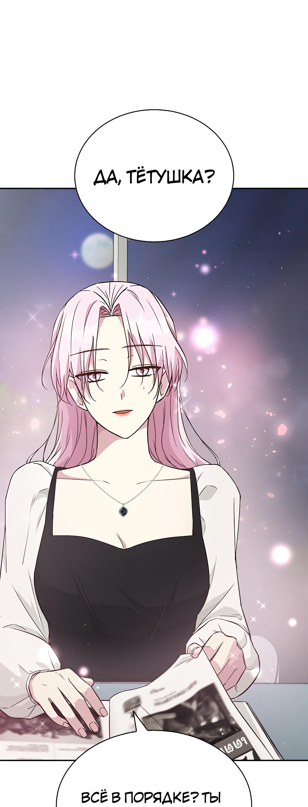 Манга Осуждённый ведьмой становится цветком - Глава 13 Страница 44