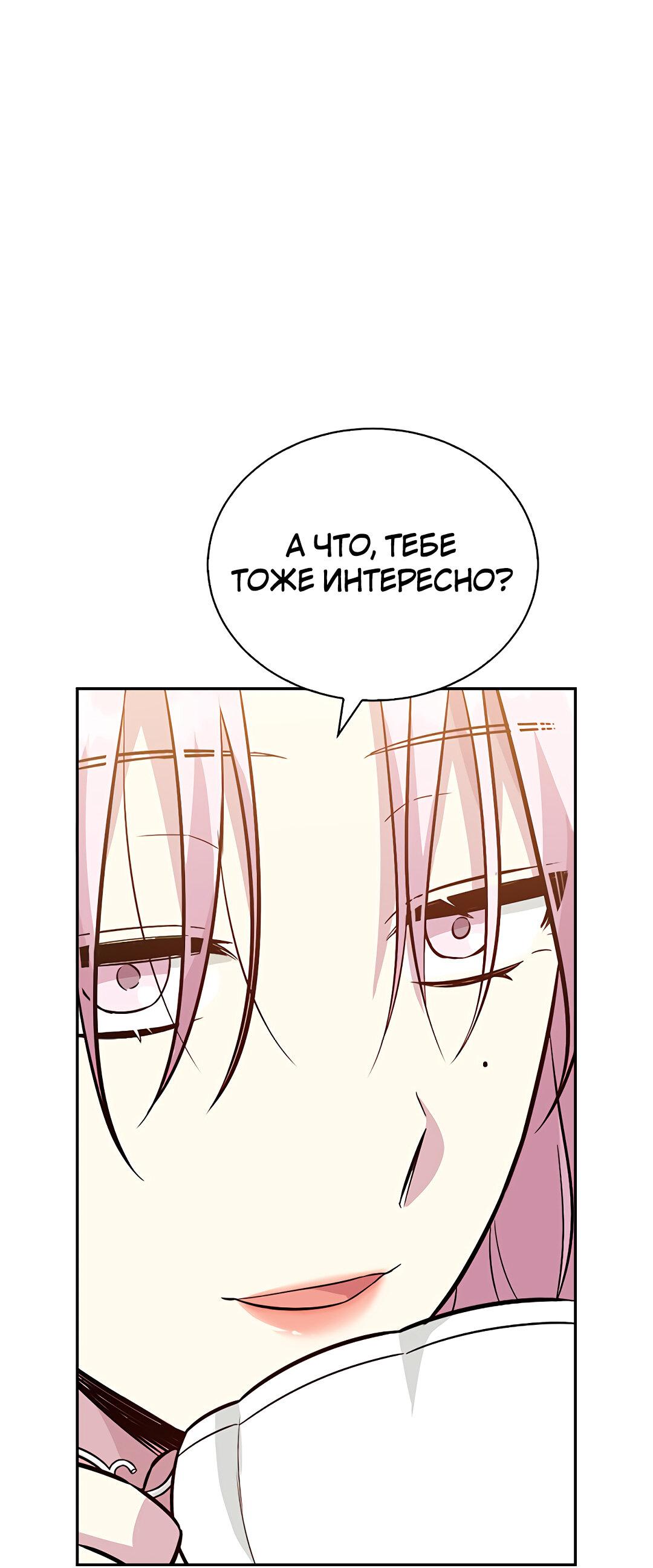 Манга Осуждённый ведьмой становится цветком - Глава 13 Страница 55