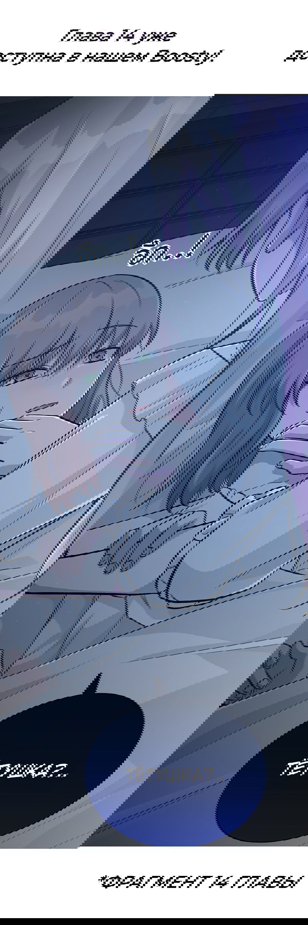 Манга Осуждённый ведьмой становится цветком - Глава 13 Страница 93