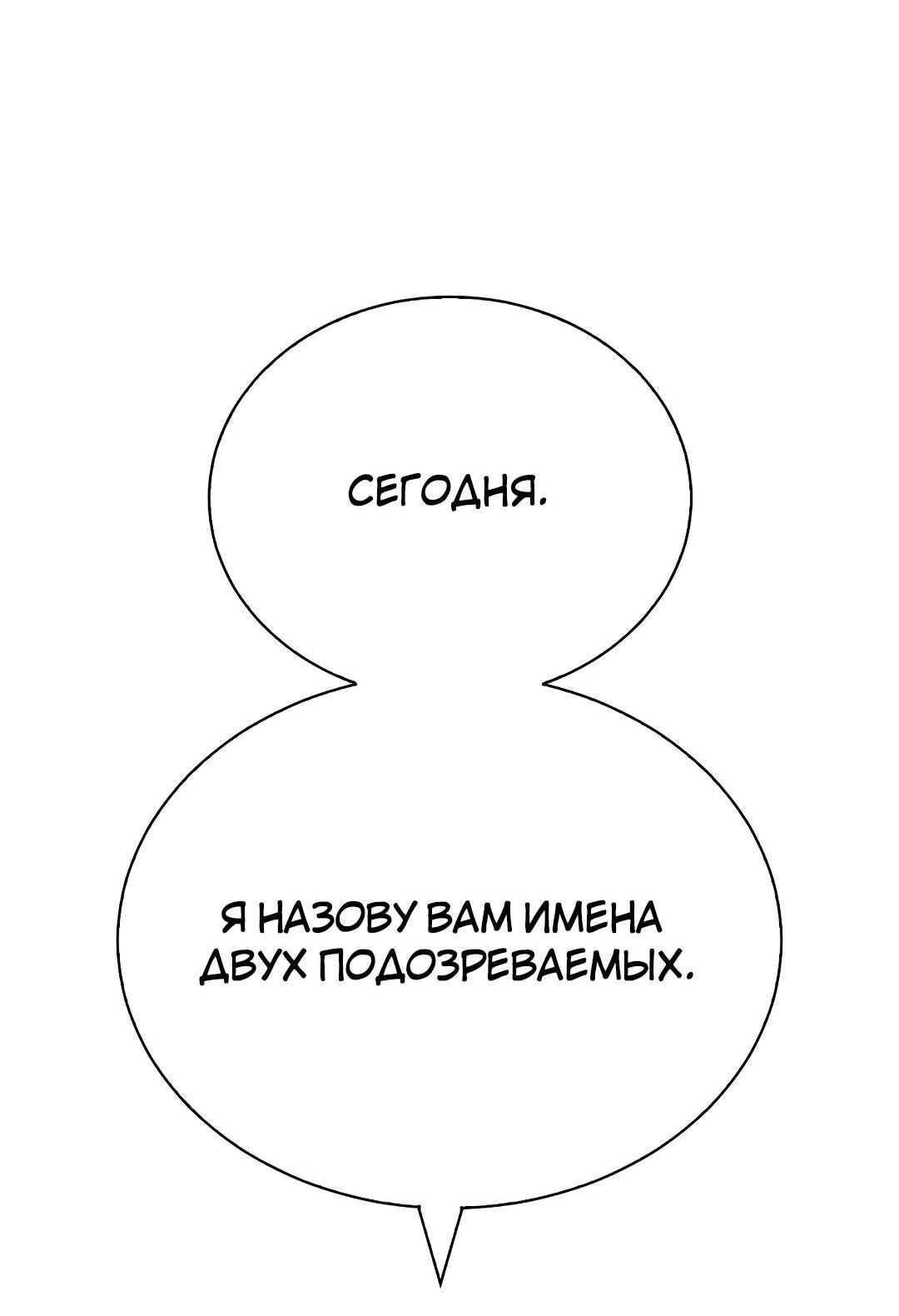 Манга Осуждённый ведьмой становится цветком - Глава 13 Страница 73