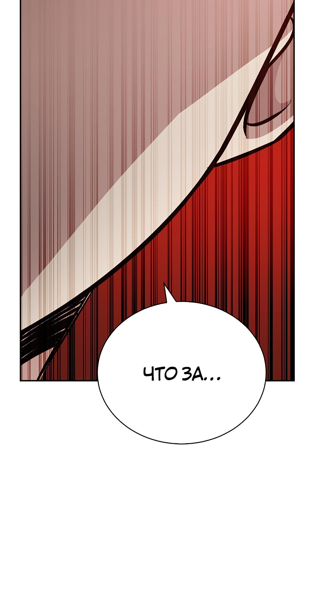 Манга Осуждённый ведьмой становится цветком - Глава 13 Страница 84