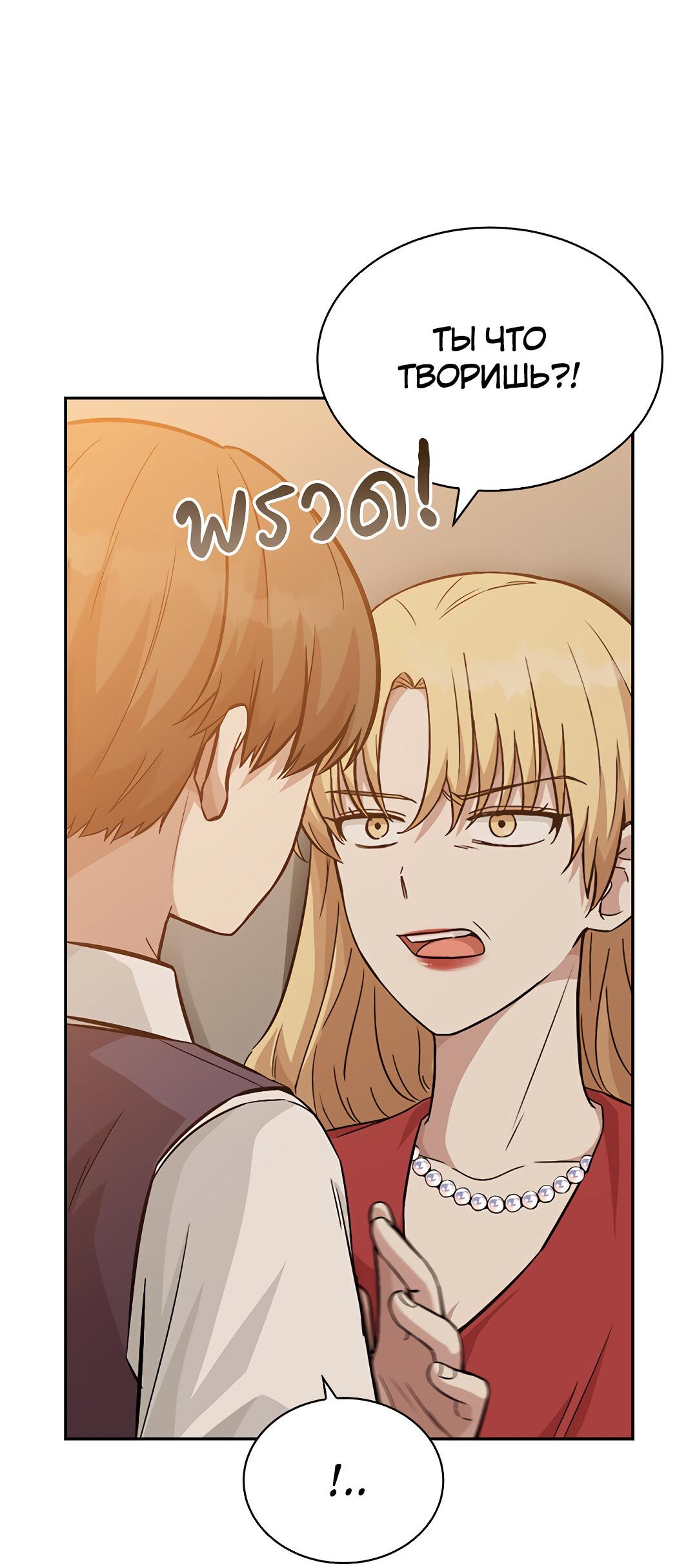 Манга Осуждённый ведьмой становится цветком - Глава 13 Страница 3