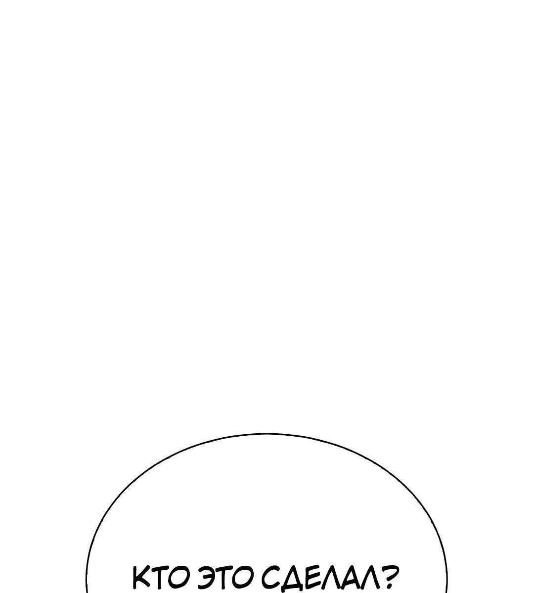 Манга Осуждённый ведьмой становится цветком - Глава 13 Страница 86