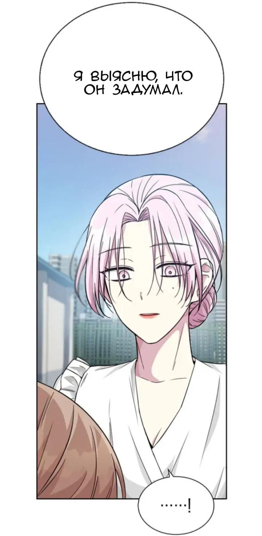 Манга Осуждённый ведьмой становится цветком - Глава 12 Страница 38