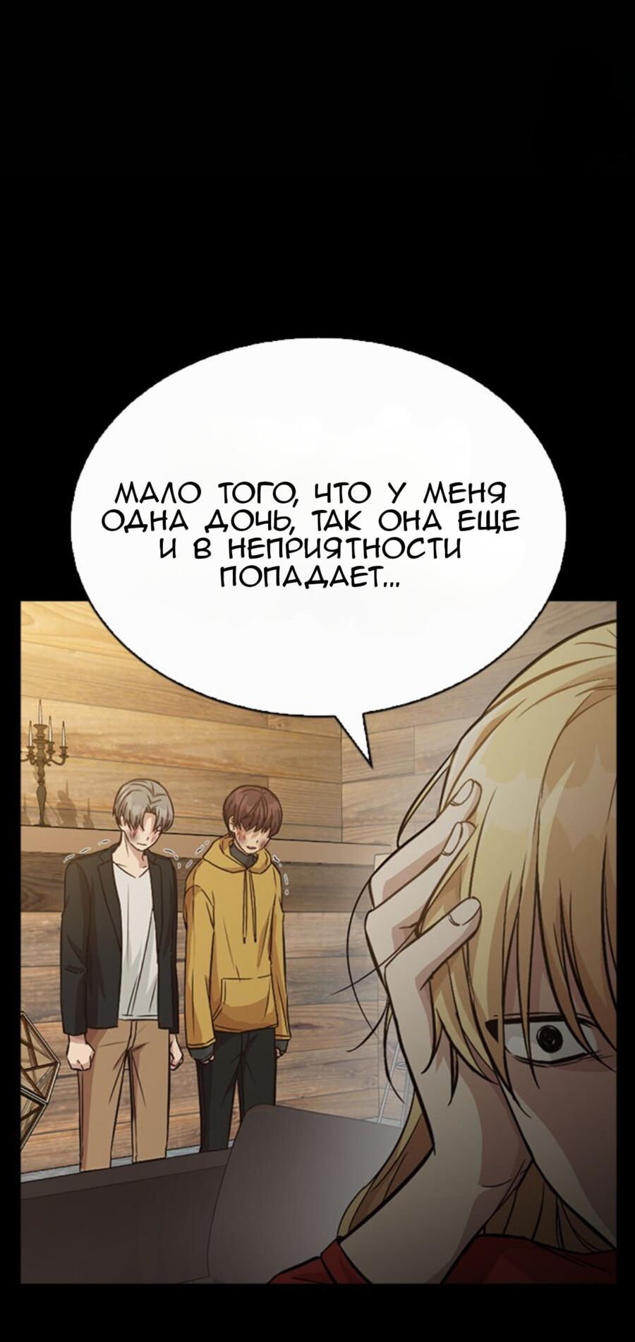 Манга Осуждённый ведьмой становится цветком - Глава 12 Страница 2