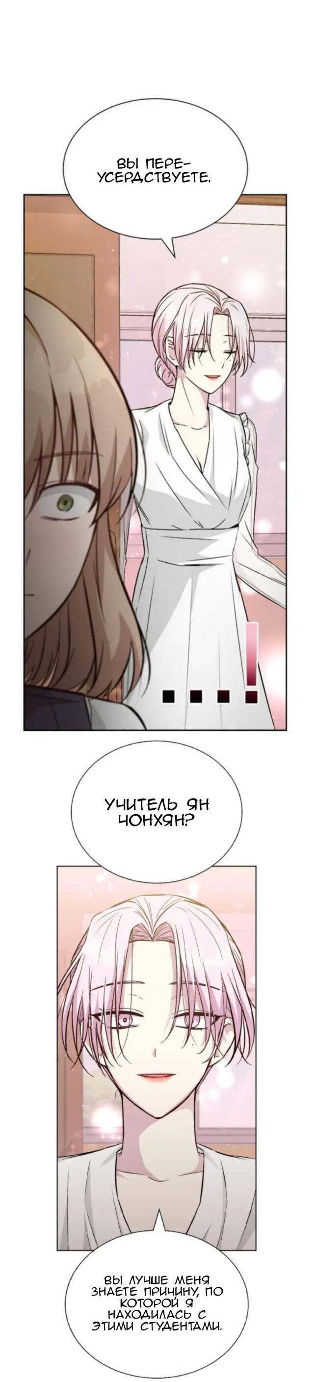 Манга Осуждённый ведьмой становится цветком - Глава 12 Страница 21