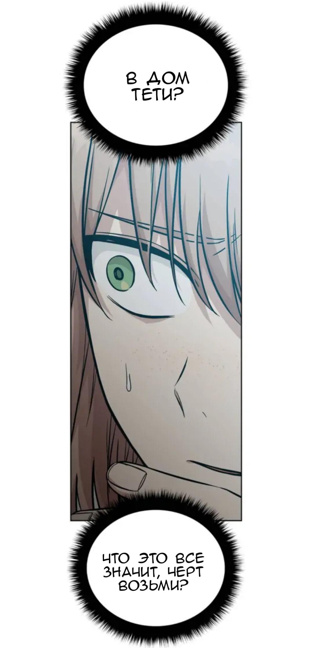 Манга Осуждённый ведьмой становится цветком - Глава 12 Страница 53