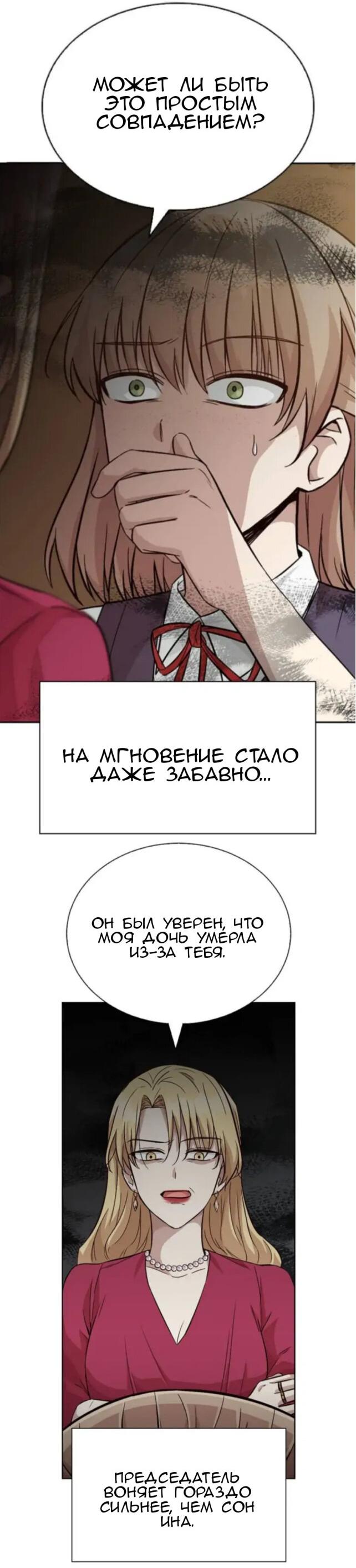 Манга Осуждённый ведьмой становится цветком - Глава 12 Страница 17