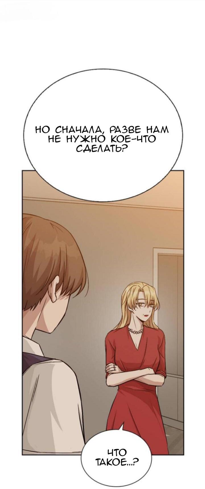 Манга Осуждённый ведьмой становится цветком - Глава 12 Страница 68