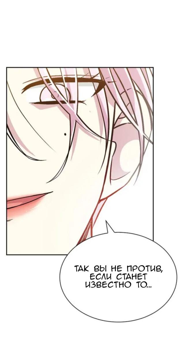 Манга Осуждённый ведьмой становится цветком - Глава 12 Страница 24