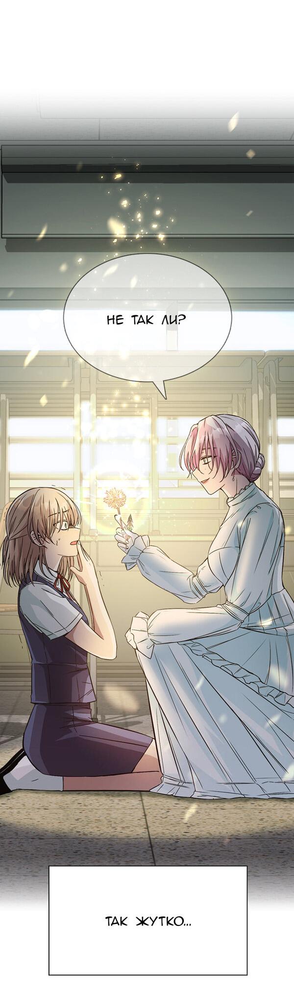 Манга Осуждённый ведьмой становится цветком - Глава 11 Страница 38