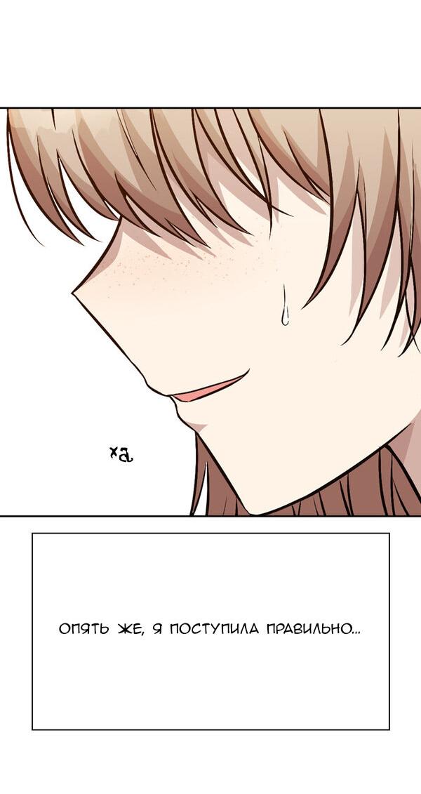 Манга Осуждённый ведьмой становится цветком - Глава 11 Страница 64