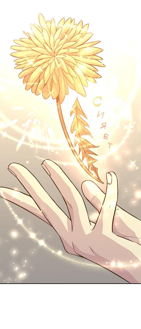 Манга Осуждённый ведьмой становится цветком - Глава 11 Страница 37