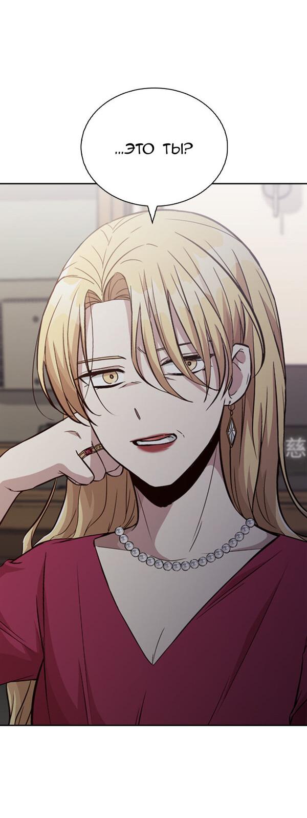 Манга Осуждённый ведьмой становится цветком - Глава 11 Страница 72