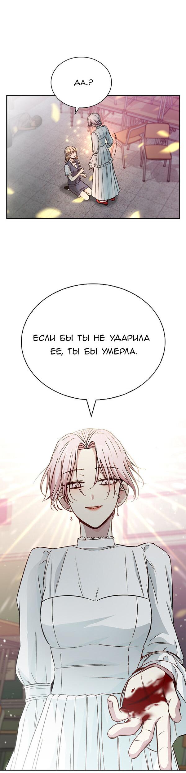 Манга Осуждённый ведьмой становится цветком - Глава 11 Страница 41
