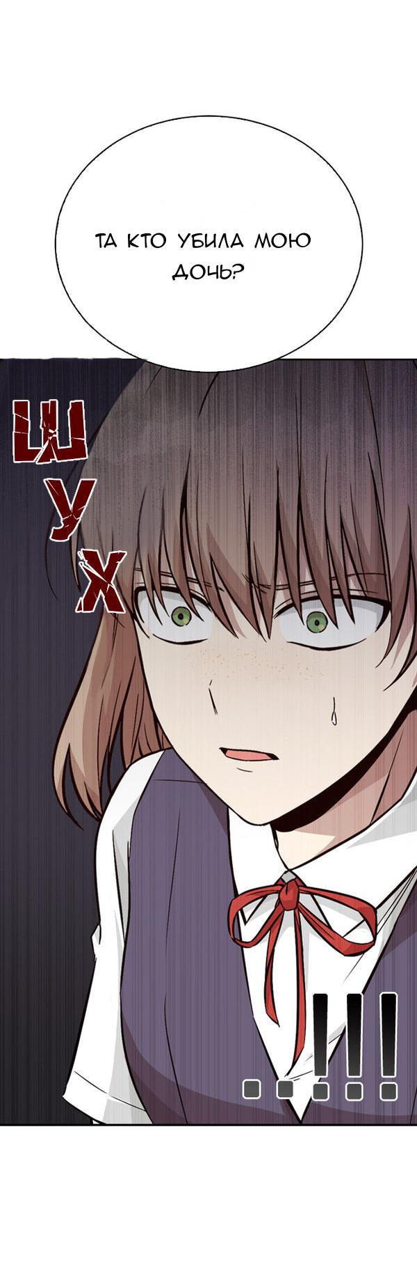 Манга Осуждённый ведьмой становится цветком - Глава 11 Страница 74