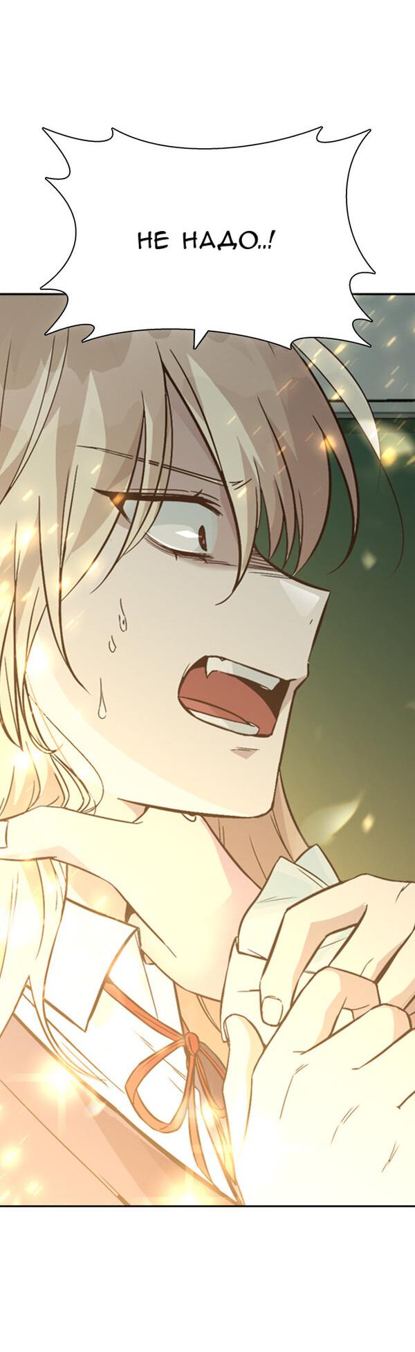 Манга Осуждённый ведьмой становится цветком - Глава 11 Страница 30