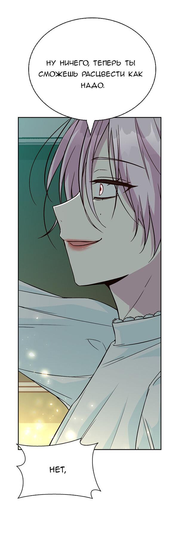 Манга Осуждённый ведьмой становится цветком - Глава 11 Страница 29