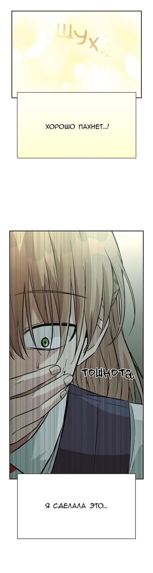 Манга Осуждённый ведьмой становится цветком - Глава 11 Страница 39