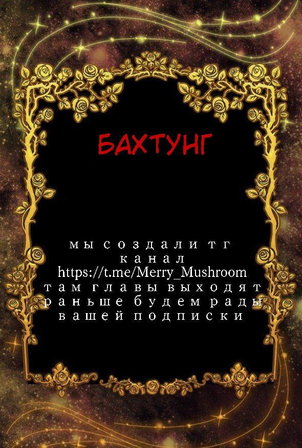 Манга Осуждённый ведьмой становится цветком - Глава 10 Страница 1