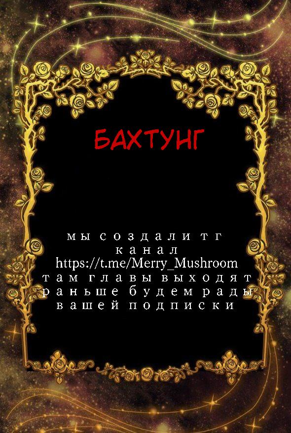 Манга Осуждённый ведьмой становится цветком - Глава 9 Страница 8