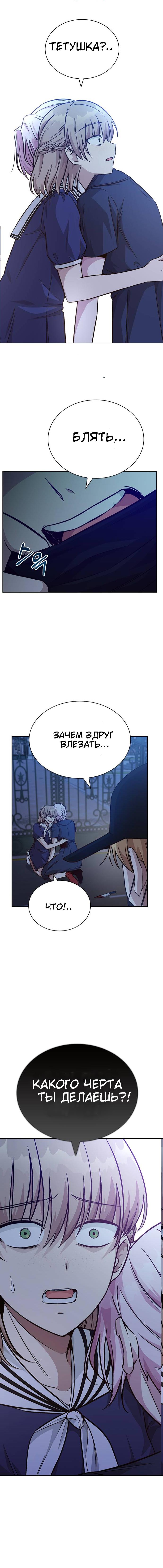 Манга Осуждённый ведьмой становится цветком - Глава 8 Страница 6