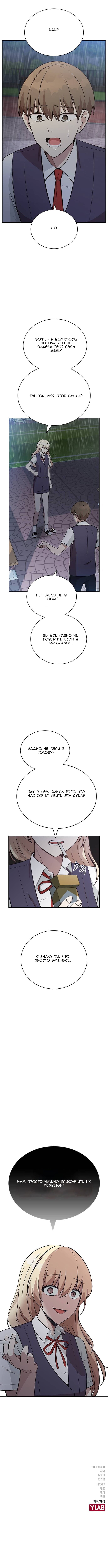 Манга Осуждённый ведьмой становится цветком - Глава 4 Страница 10