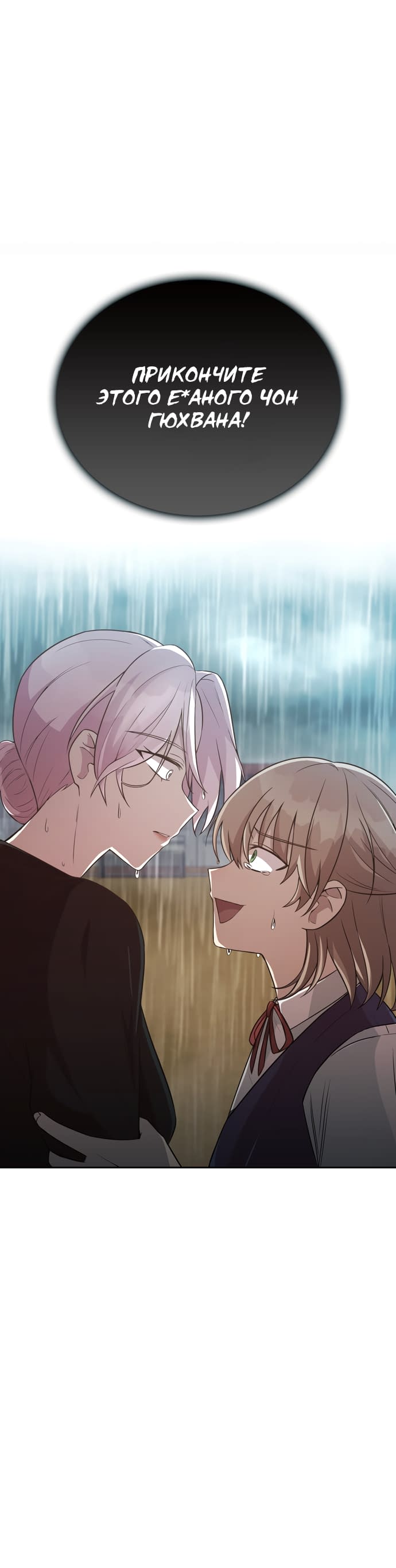 Манга Осуждённый ведьмой становится цветком - Глава 2 Страница 12