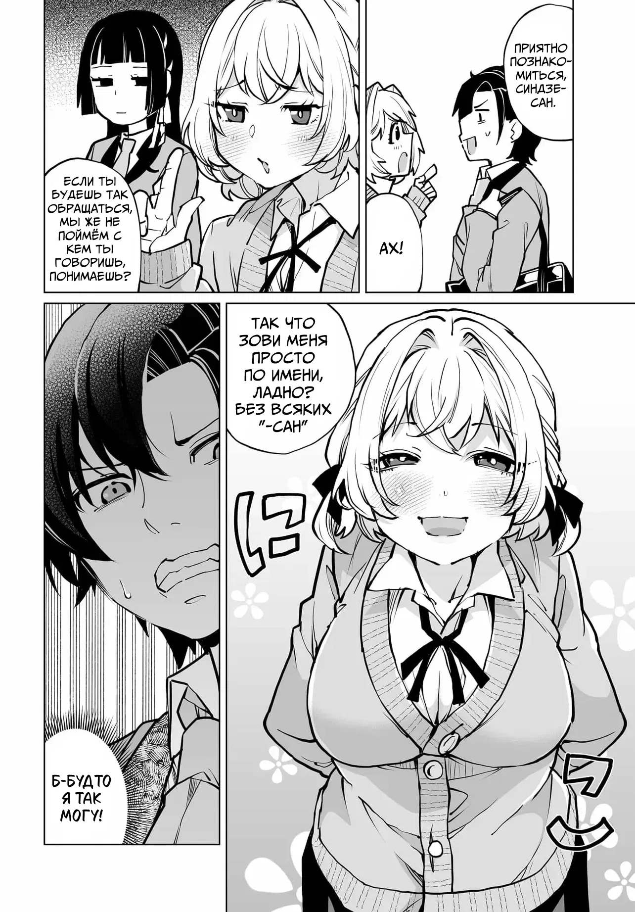 Манга Что будет, если я помогу девушкам, которые ненавидят мужчин? - Глава 26 Страница 12