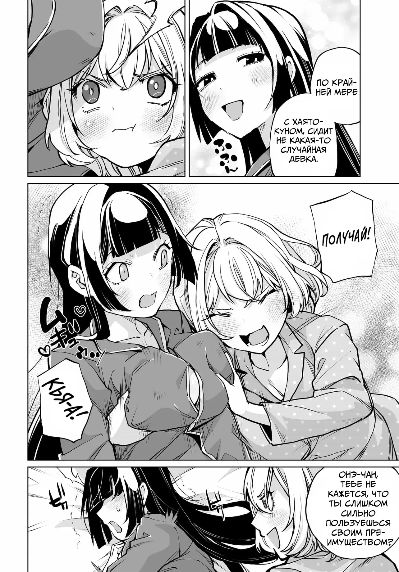 Манга Что будет, если я помогу девушкам, которые ненавидят мужчин? - Глава 26 Страница 22