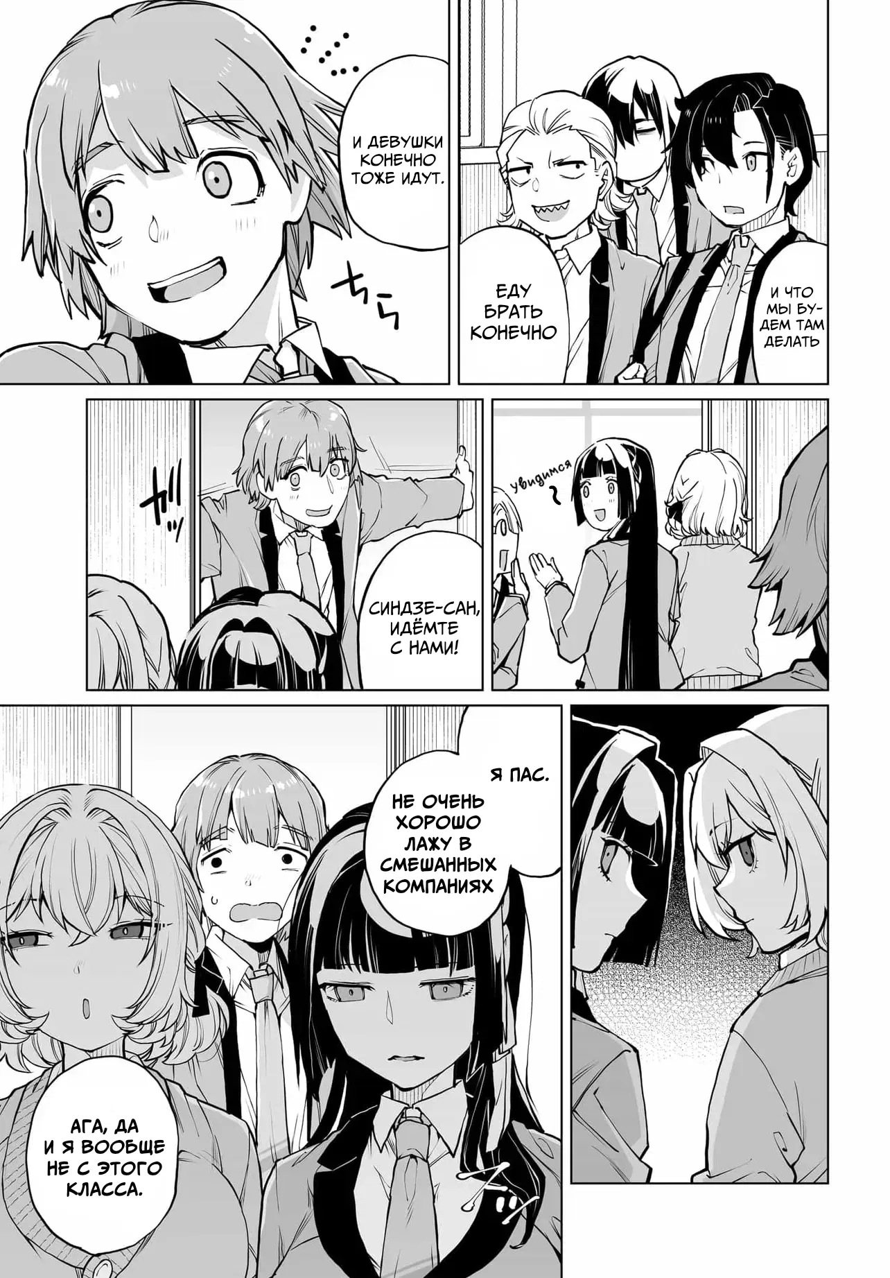 Манга Что будет, если я помогу девушкам, которые ненавидят мужчин? - Глава 26 Страница 15