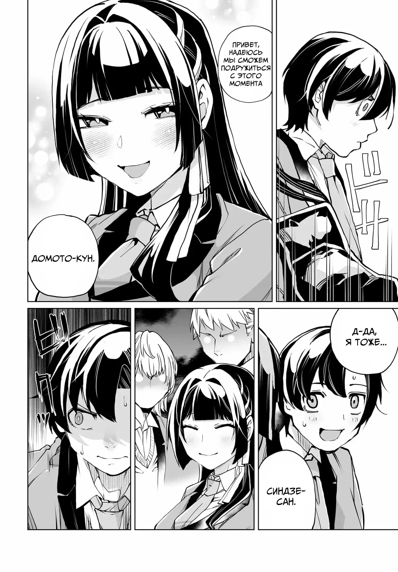 Манга Что будет, если я помогу девушкам, которые ненавидят мужчин? - Глава 26 Страница 8