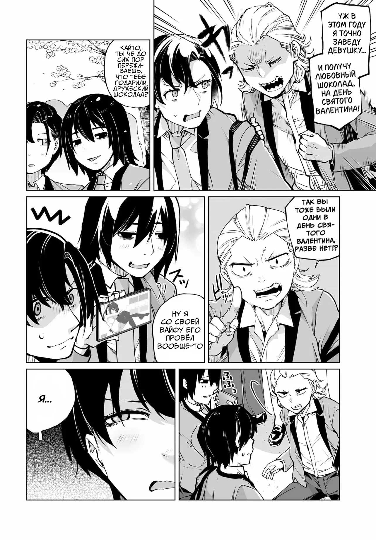 Манга Что будет, если я помогу девушкам, которые ненавидят мужчин? - Глава 26 Страница 2