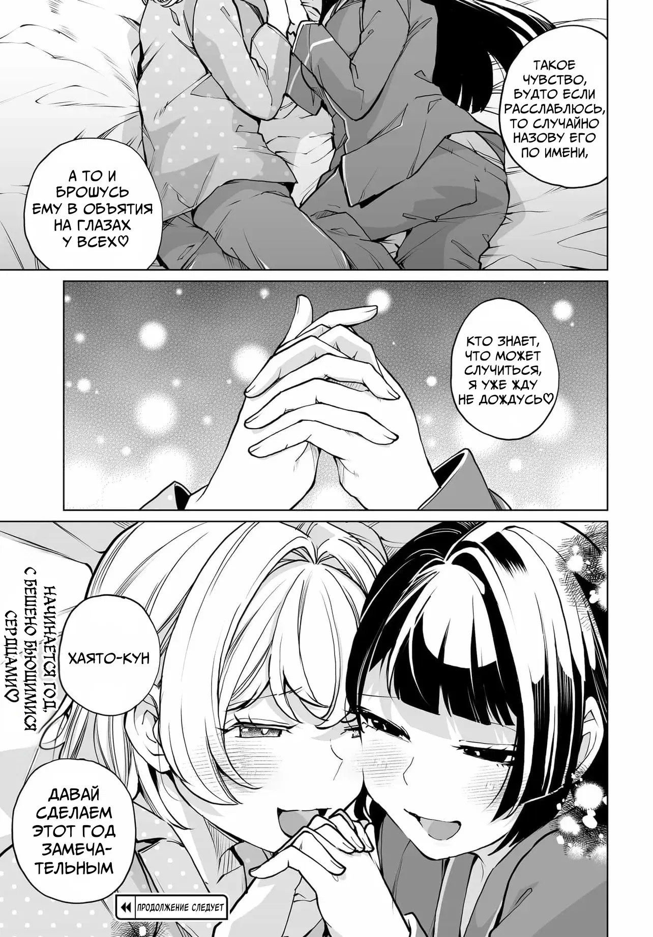 Манга Что будет, если я помогу девушкам, которые ненавидят мужчин? - Глава 26 Страница 25