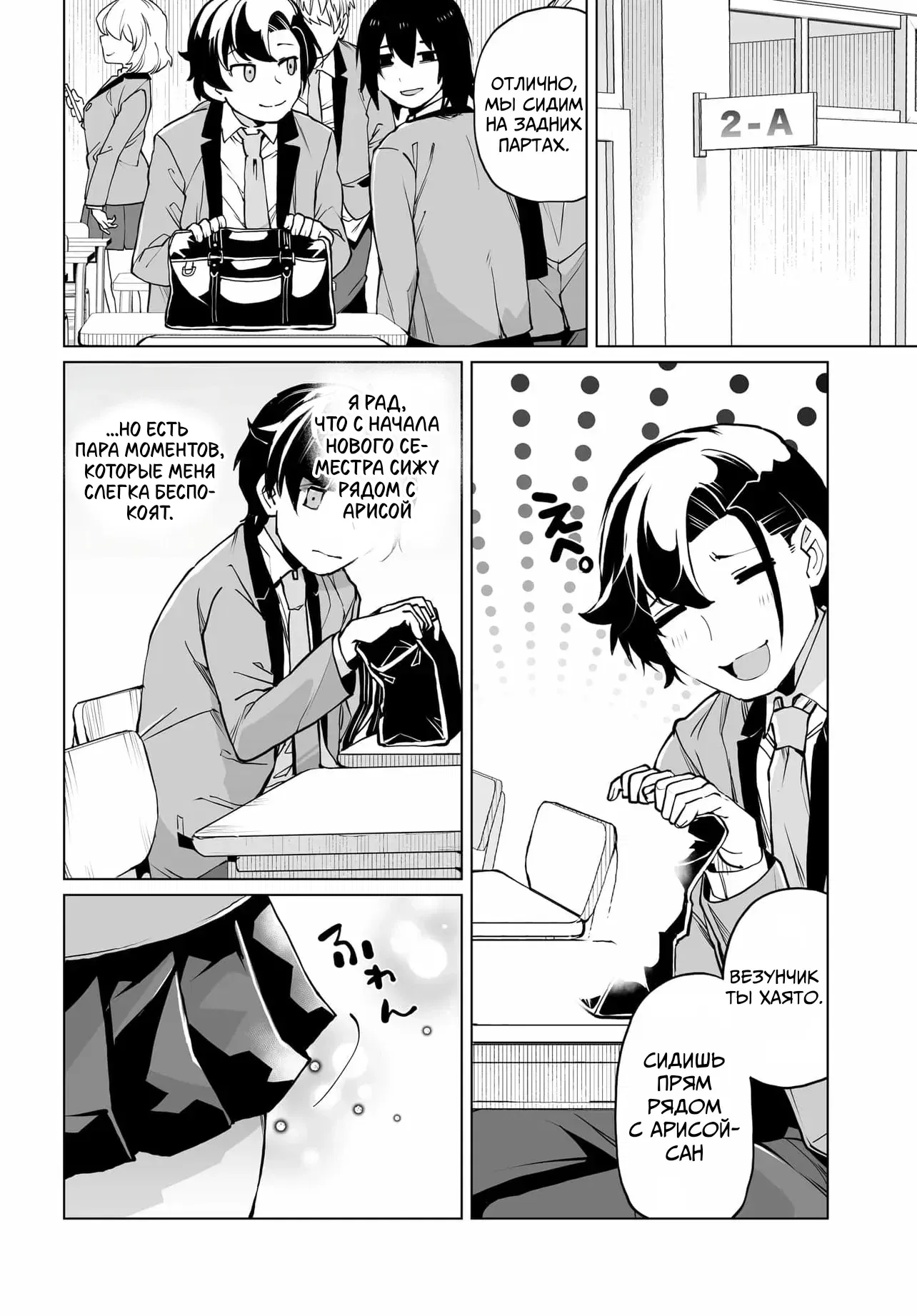 Манга Что будет, если я помогу девушкам, которые ненавидят мужчин? - Глава 26 Страница 6