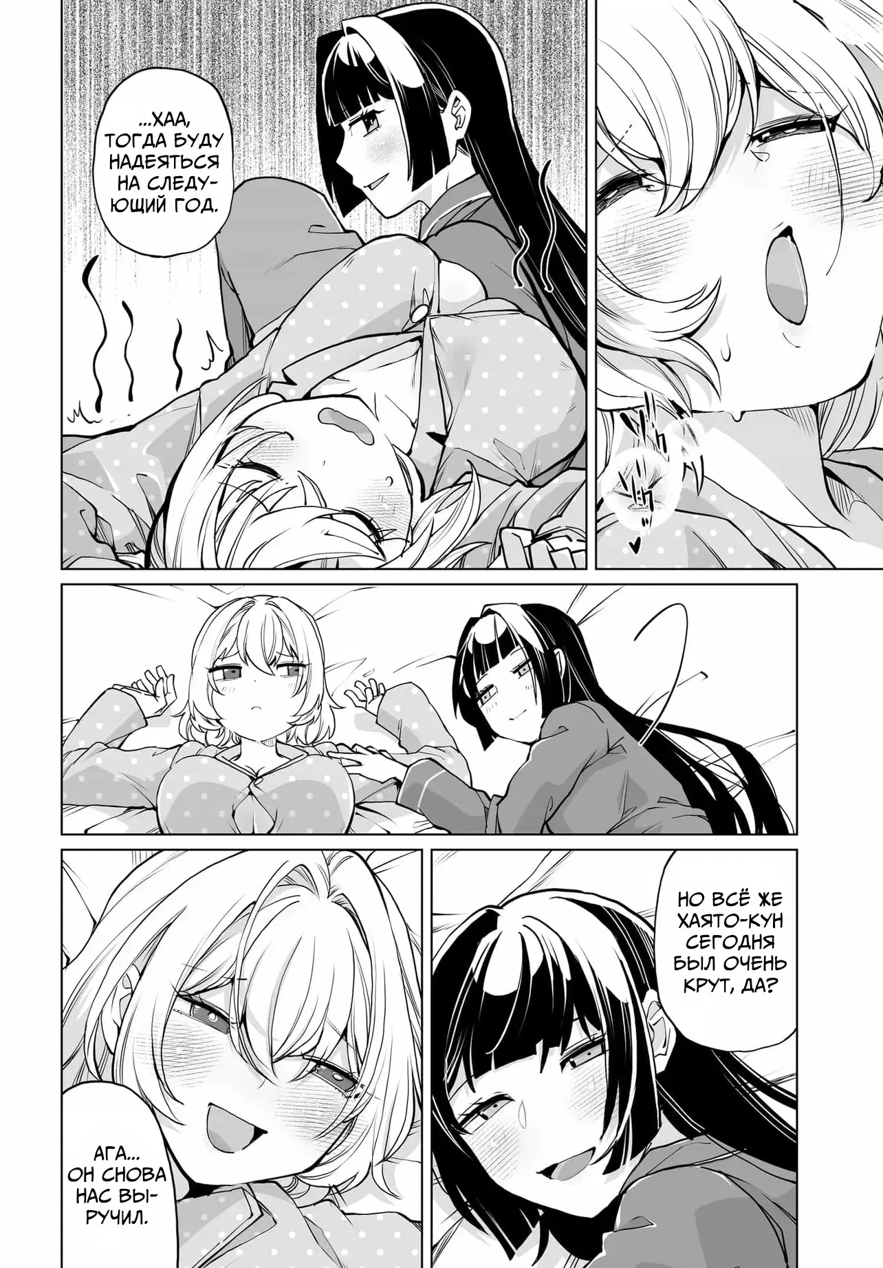 Манга Что будет, если я помогу девушкам, которые ненавидят мужчин? - Глава 26 Страница 24