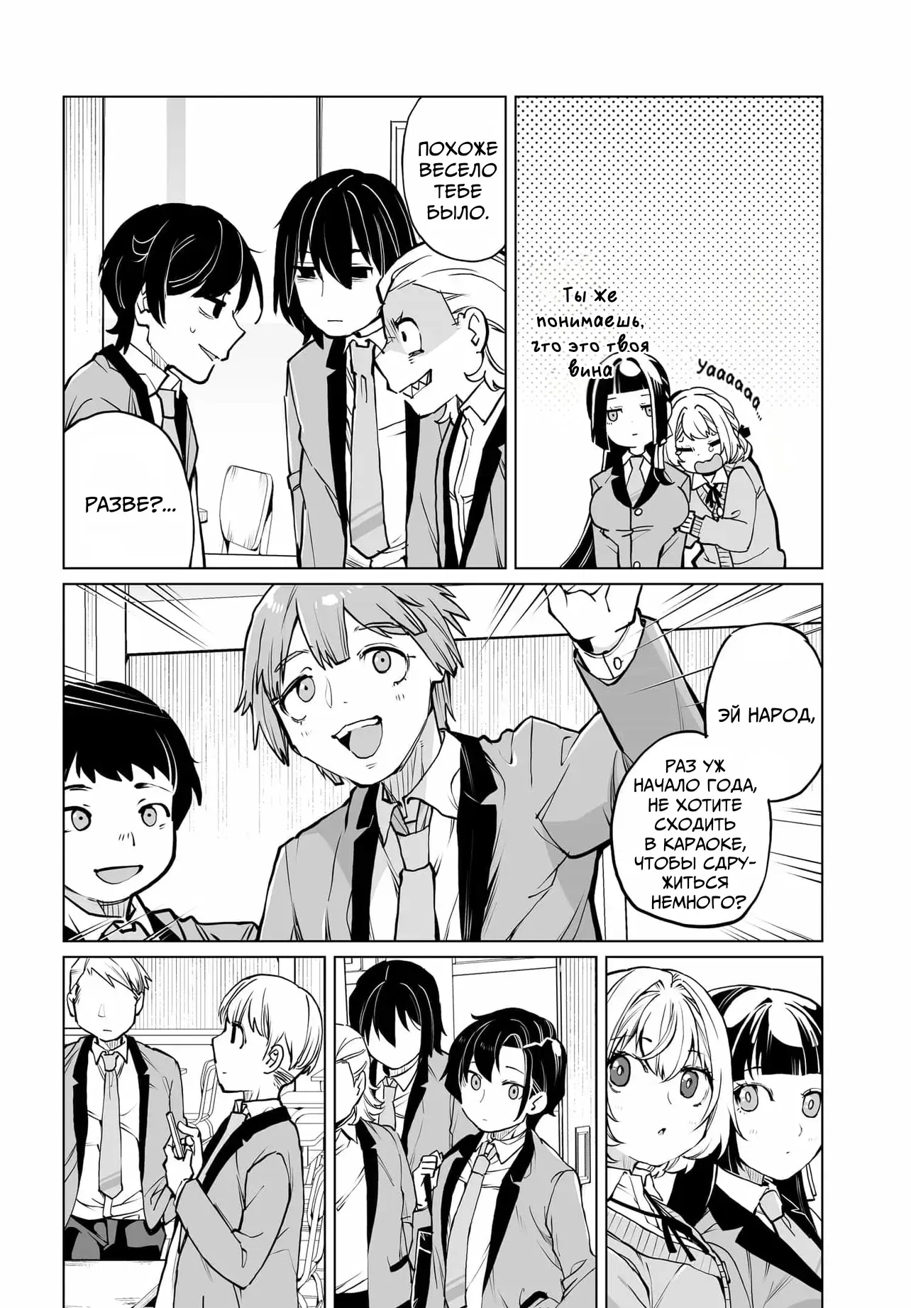 Манга Что будет, если я помогу девушкам, которые ненавидят мужчин? - Глава 26 Страница 14