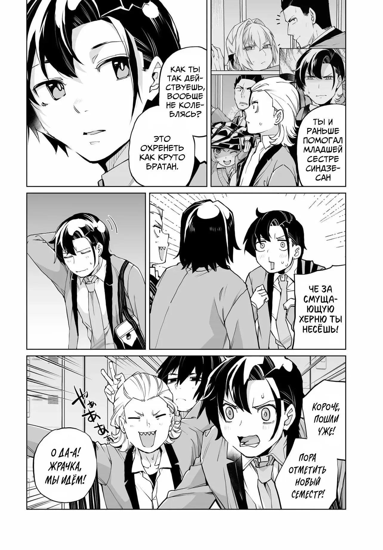 Манга Что будет, если я помогу девушкам, которые ненавидят мужчин? - Глава 26 Страница 20
