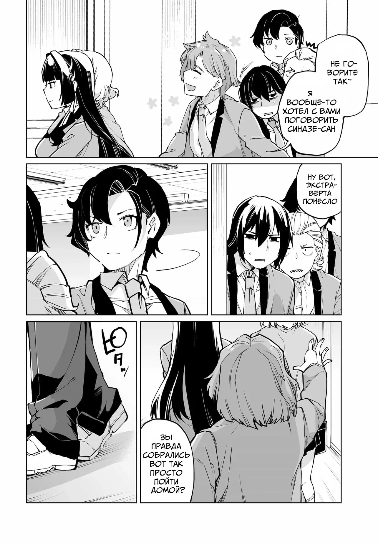 Манга Что будет, если я помогу девушкам, которые ненавидят мужчин? - Глава 26 Страница 16