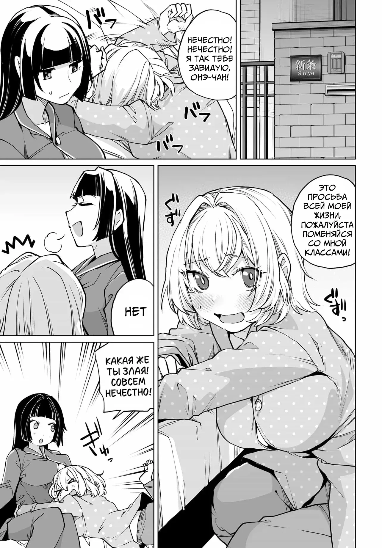 Манга Что будет, если я помогу девушкам, которые ненавидят мужчин? - Глава 26 Страница 21